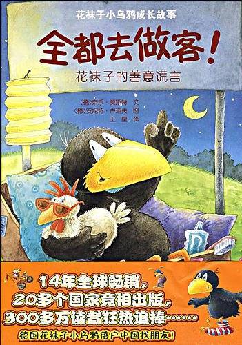 全都去做客!
