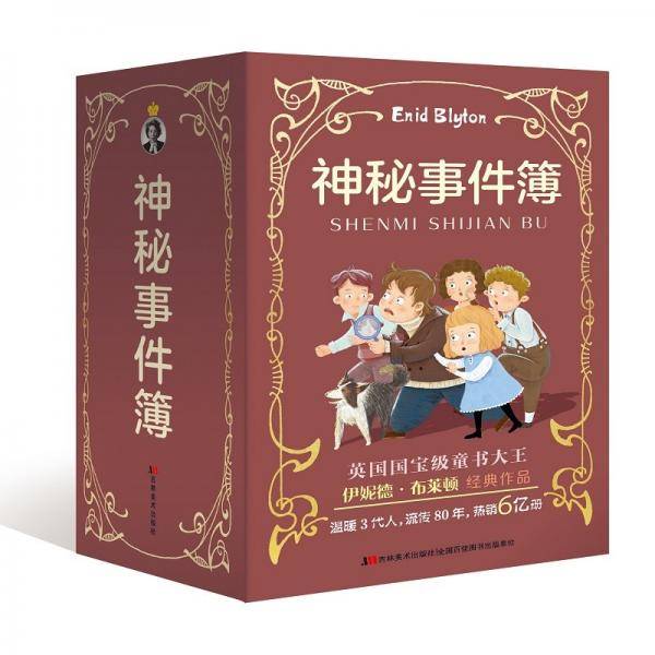 神秘事件簿（第一辑）全六册