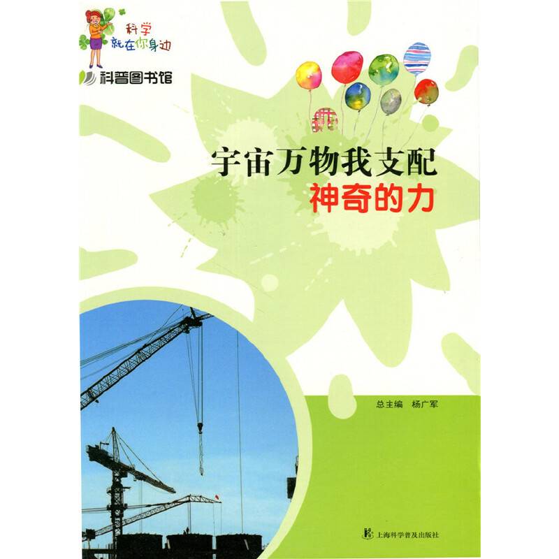 宇宙万物我支配神奇的力
