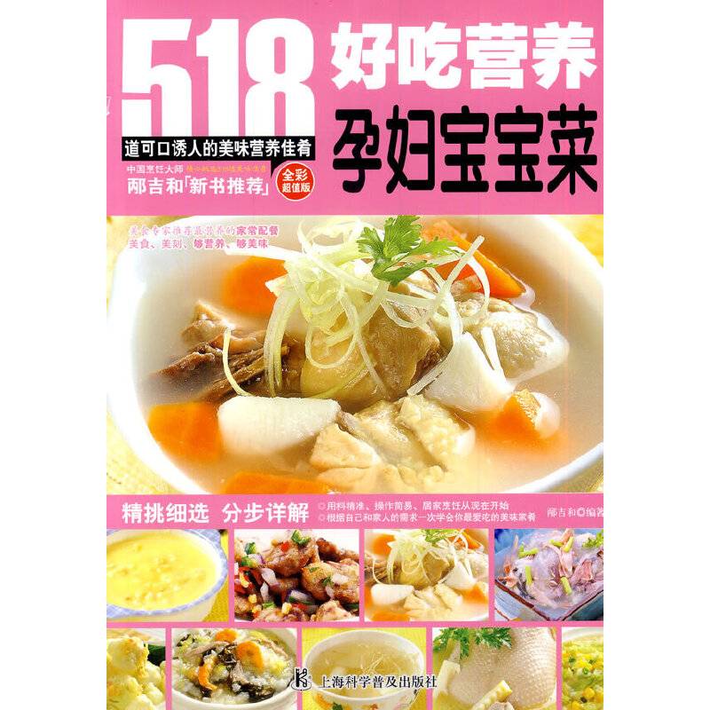 好吃营养孕妇宝宝菜
