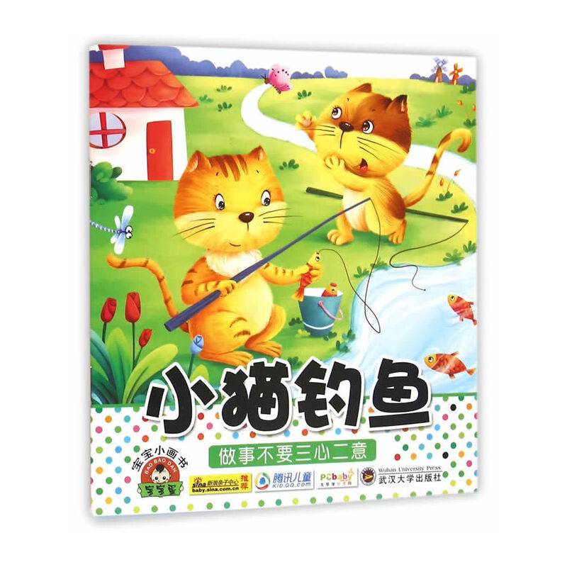 小猫钓鱼/
