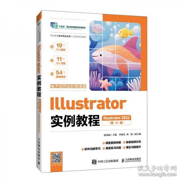 Illustrator实例教程