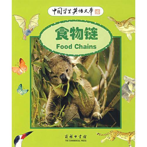 食物链