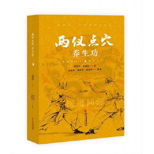 两仪点穴养生功