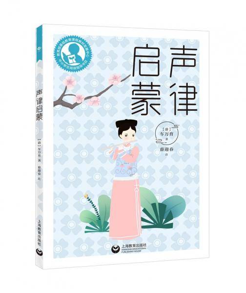 声律启蒙