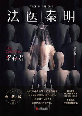幸存者