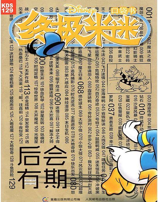 终极米迷口袋书129