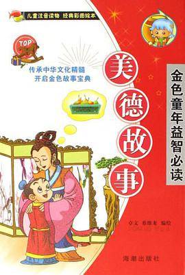 美德故事