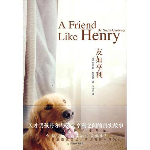 友如亨利