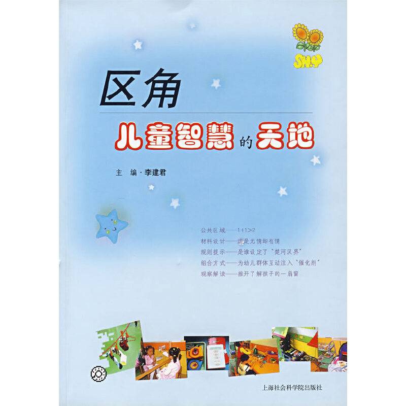区角儿童智慧的天地