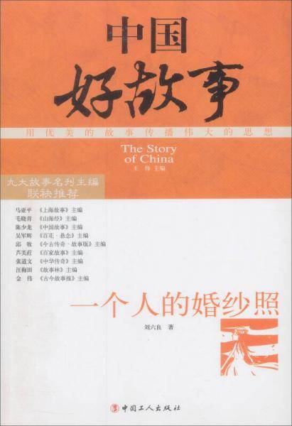 一个人的婚纱照