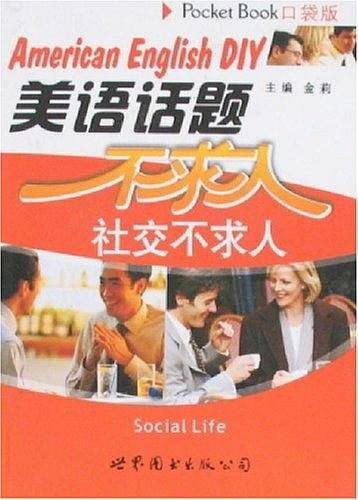 美语话题不求人
