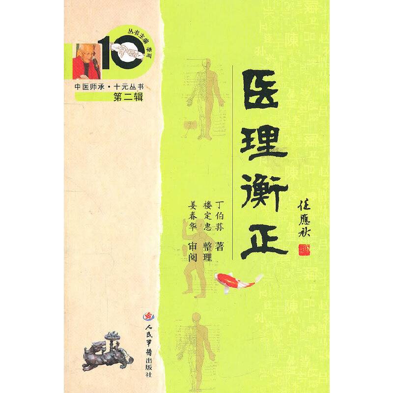 医理衡正