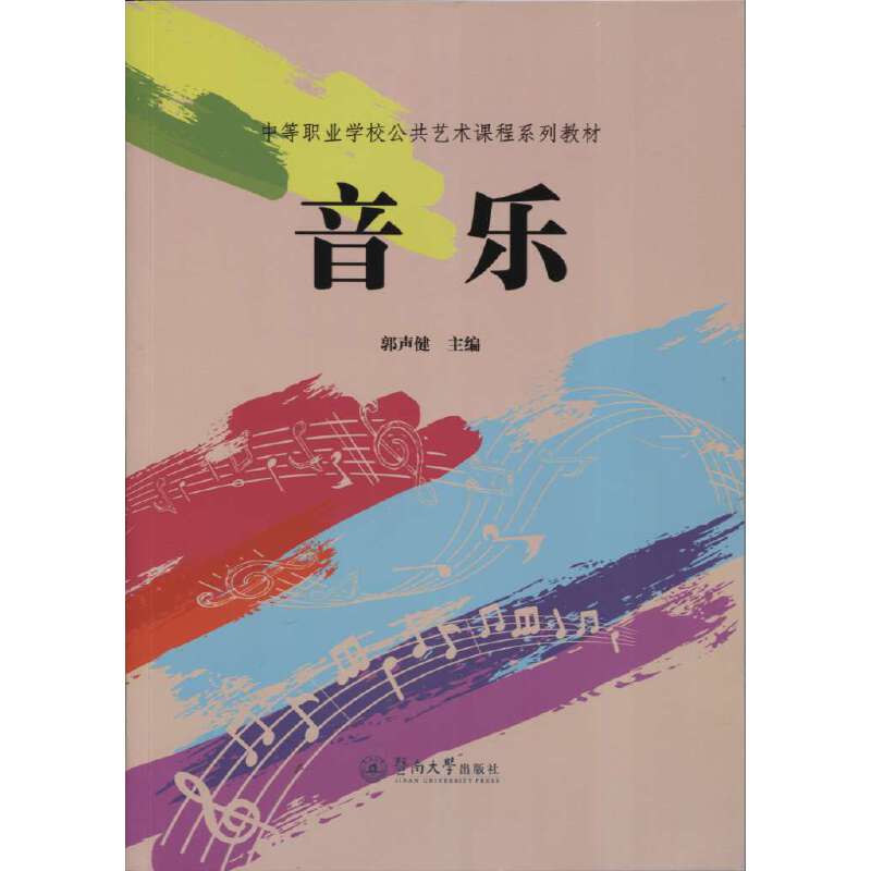 音乐