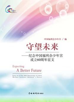 守望未来