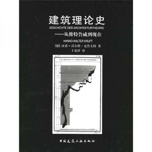 建筑理论史