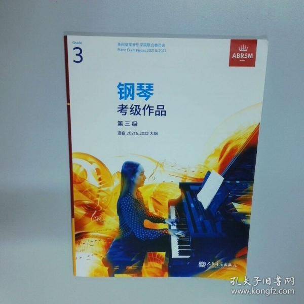 钢琴考级作品第三集