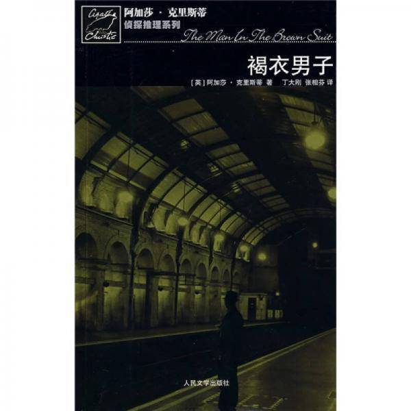 褐衣男子