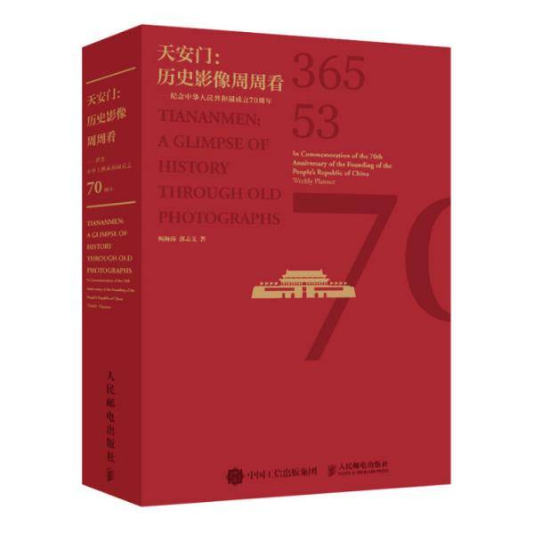 天安门历史影像周周看纪念中华人民共和国成立70周年