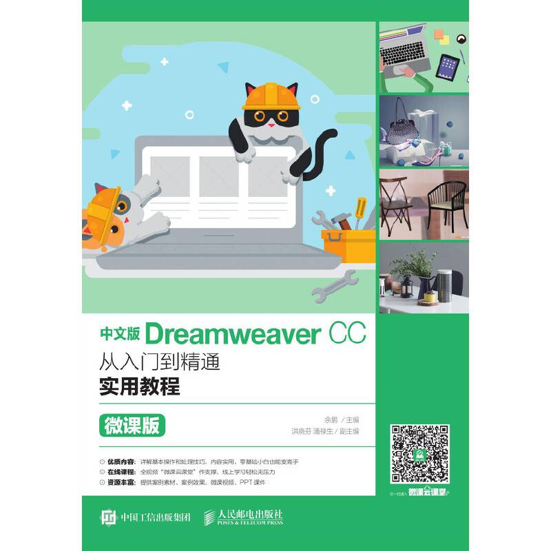 中文版Dreamweaver CC从入门到精通实用教程