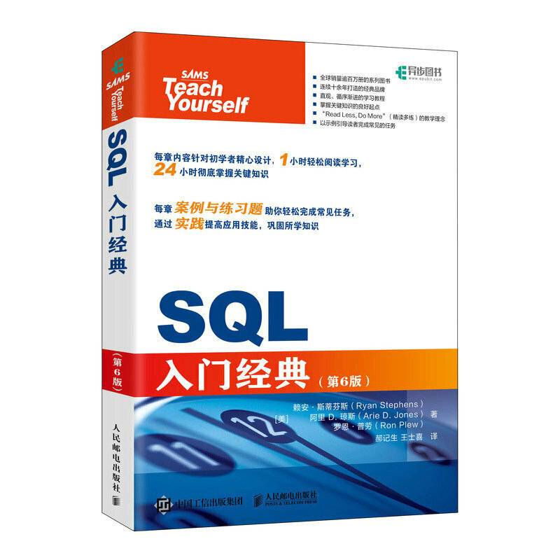 SQL入门经典 第6版