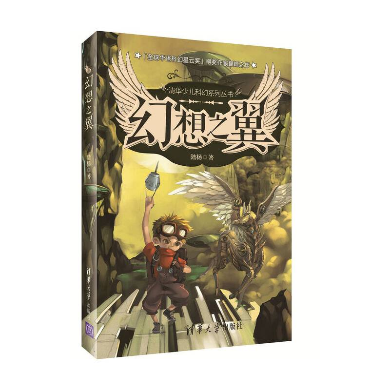 幻想之翼