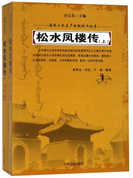 松水凤楼传