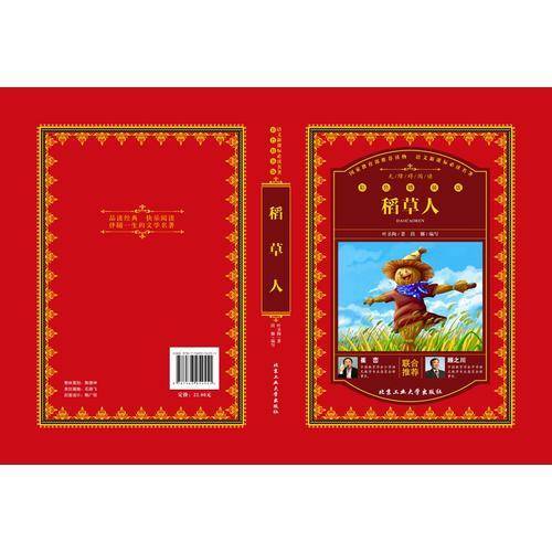 稻草人（彩色精装版）