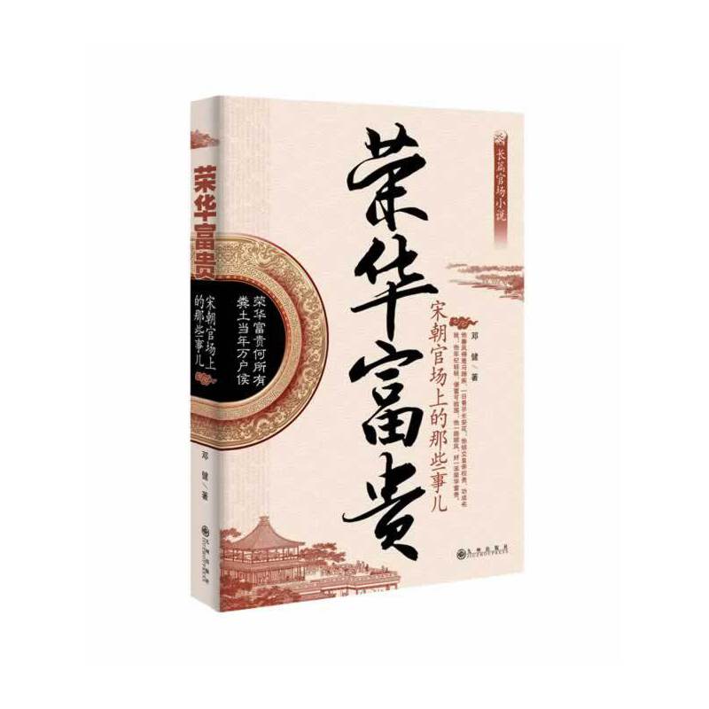 荣华富贵