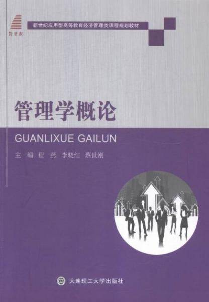管理学概论