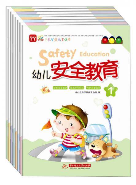 幼儿安全教育
