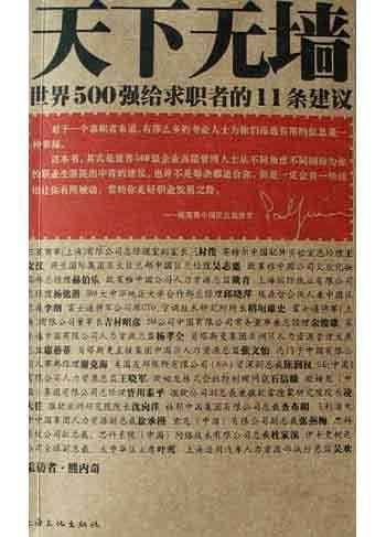 天下无墙