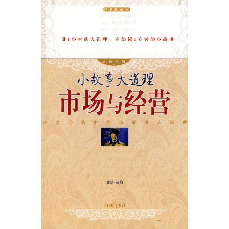 市场与经营