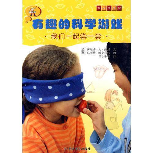 《有趣的科学游戏》系列