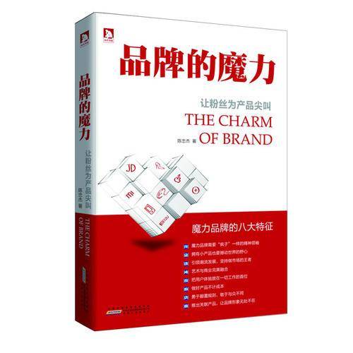 品牌的魔力