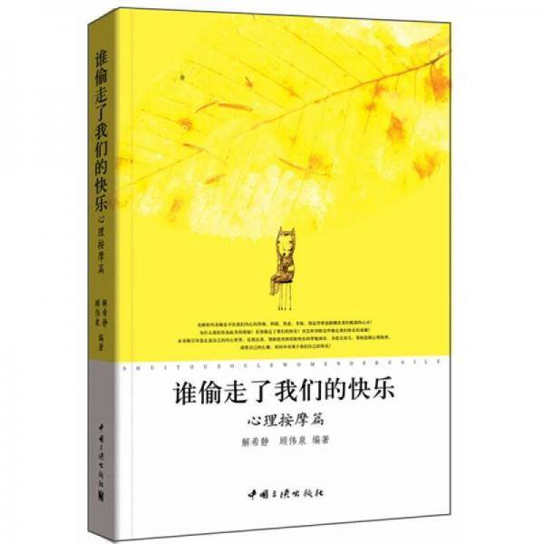 谁偷走了我们的快乐