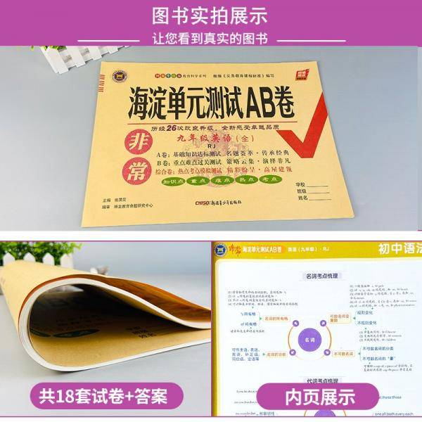 22版非常海淀单元测试AB卷九年级语文全一册（人教版）