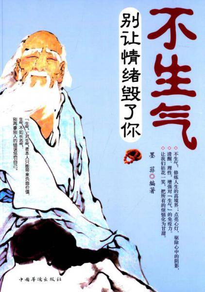 不生气
