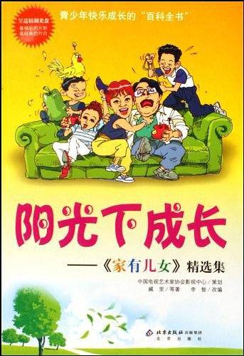 阳光下成长