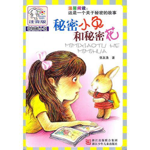 动物酷小说