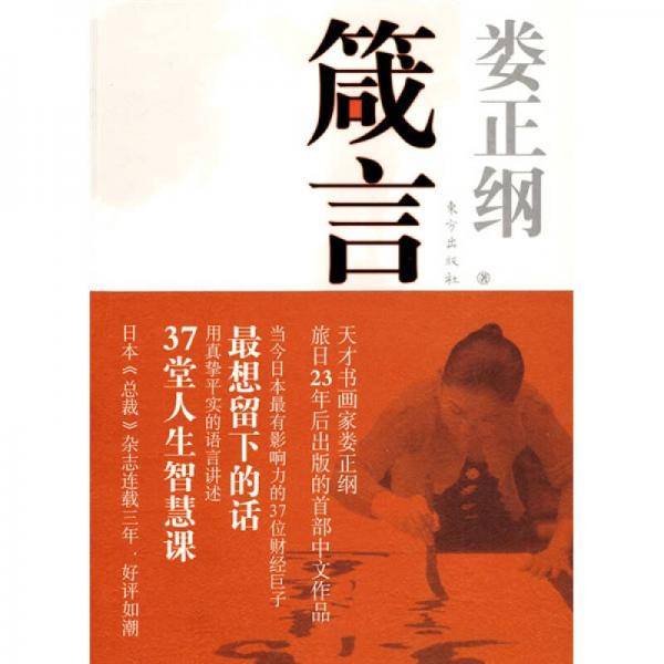 箴言