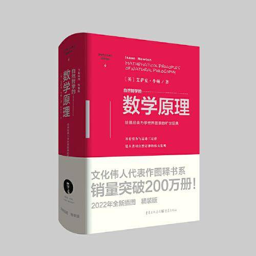 自然哲学的数学原理