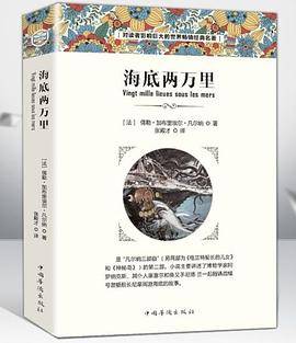 海底两万里