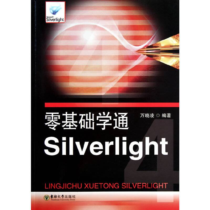 零基础学通Silverlight