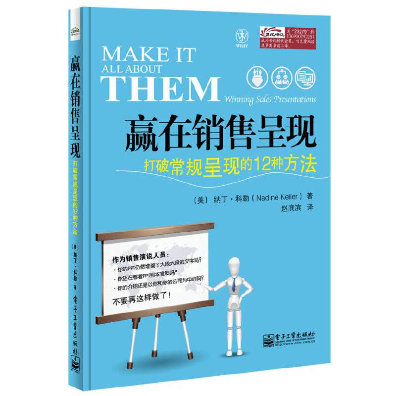 赢在销售呈现：打破常规呈现的12种方法