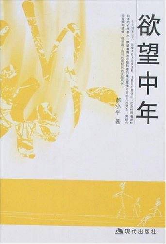 欲望中年
