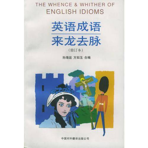 英语成语来龙去脉
