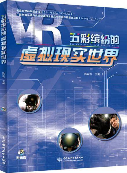 五彩缤纷的虚拟现实世界