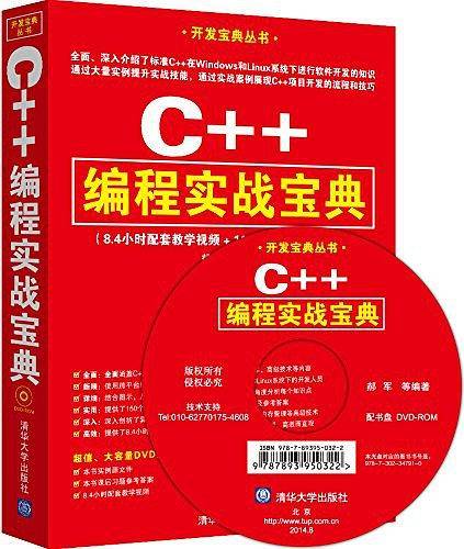 C++编程实战宝典