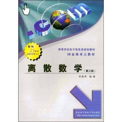 离散数学